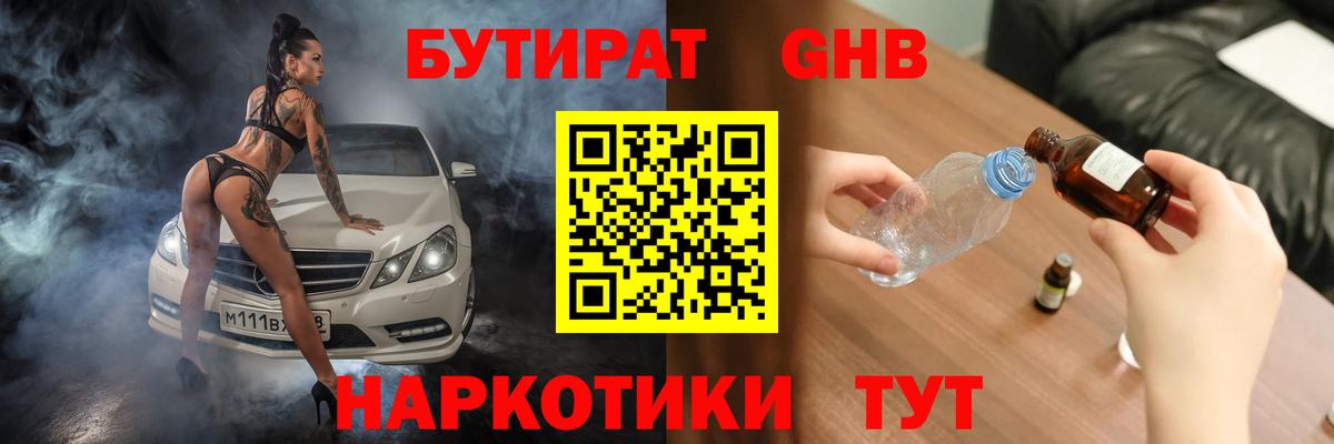 Бутират 1.4BDO Тавда
