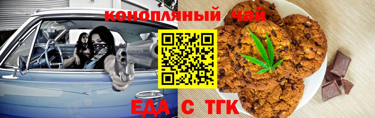 Тавда  Еда ТГК марихуана  Вход с VPN 