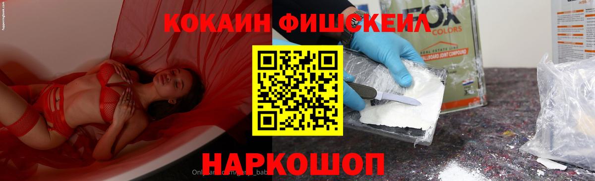 Кокаин FishScale  Кокаин  Cocaine Эквадор  Тавда  Вход с VPN 
