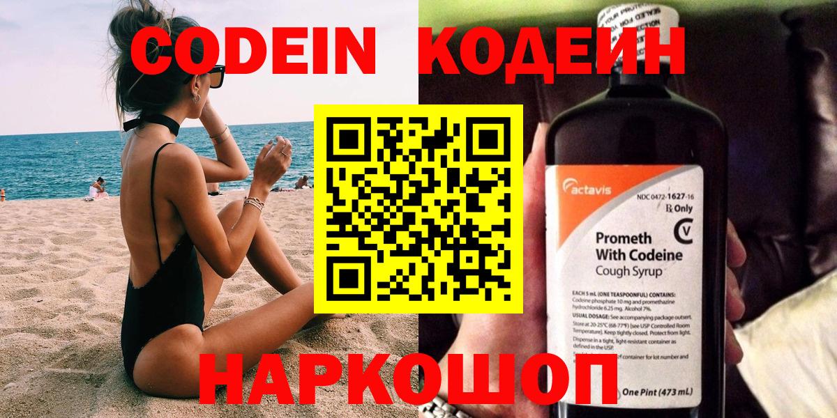Кодеиновый сироп Lean Purple Drank Тавда