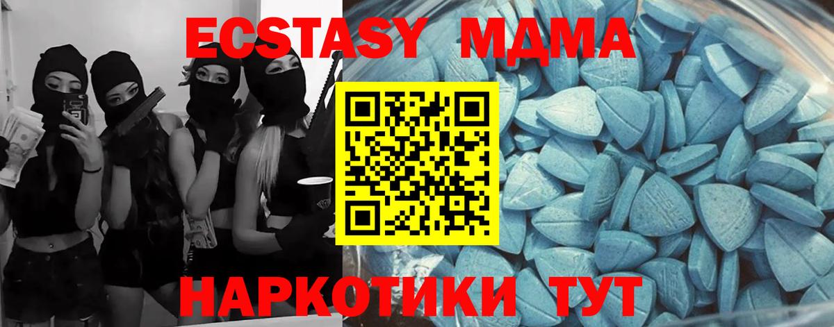 Экстази VHQ  Экстази 280 MDMA  Вход с VPN  Тавда 