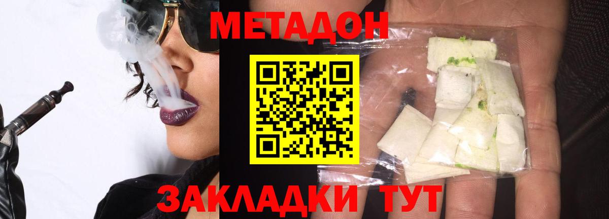 МЕТАДОН кристалл  Метадон белоснежный  Тавда  Вход с VPN 